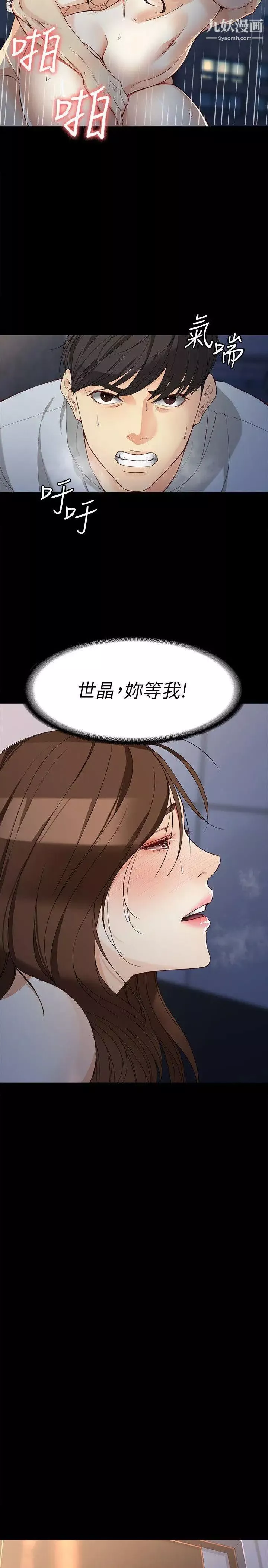 女大生世晶:无法自拔-第32话-茹贞的转变 - 图片 14