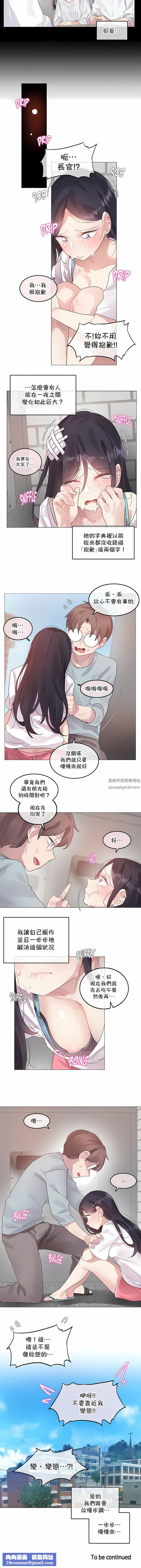 一个变态的日常生活第131话