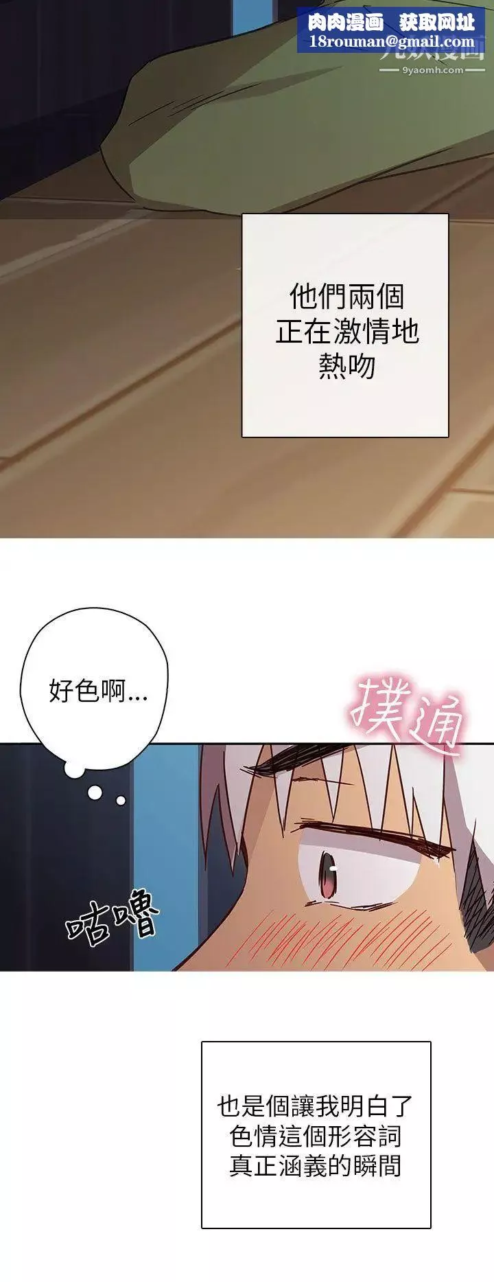 H校园-第7话-偷窥教授 - 图片 19