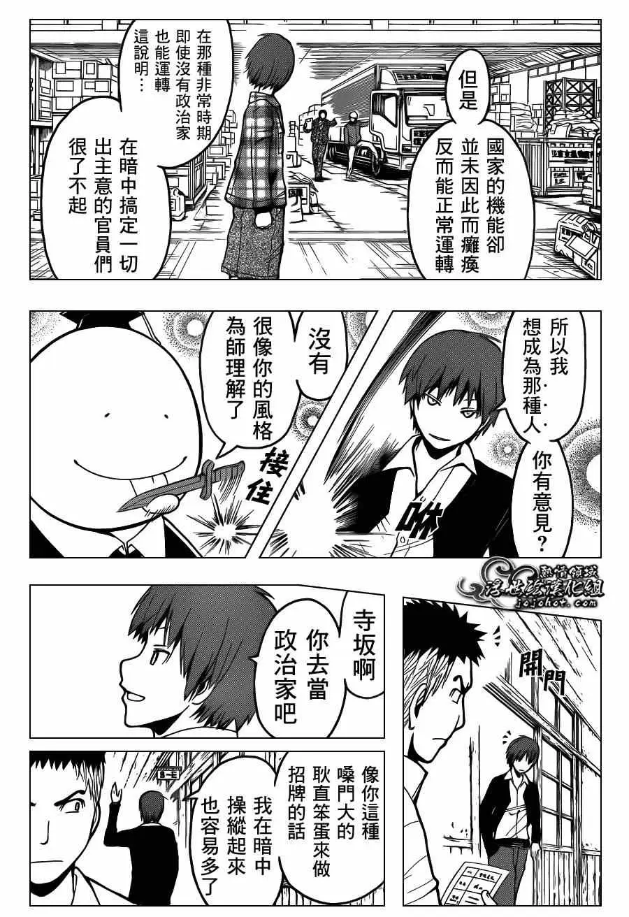 暗杀教室第111集