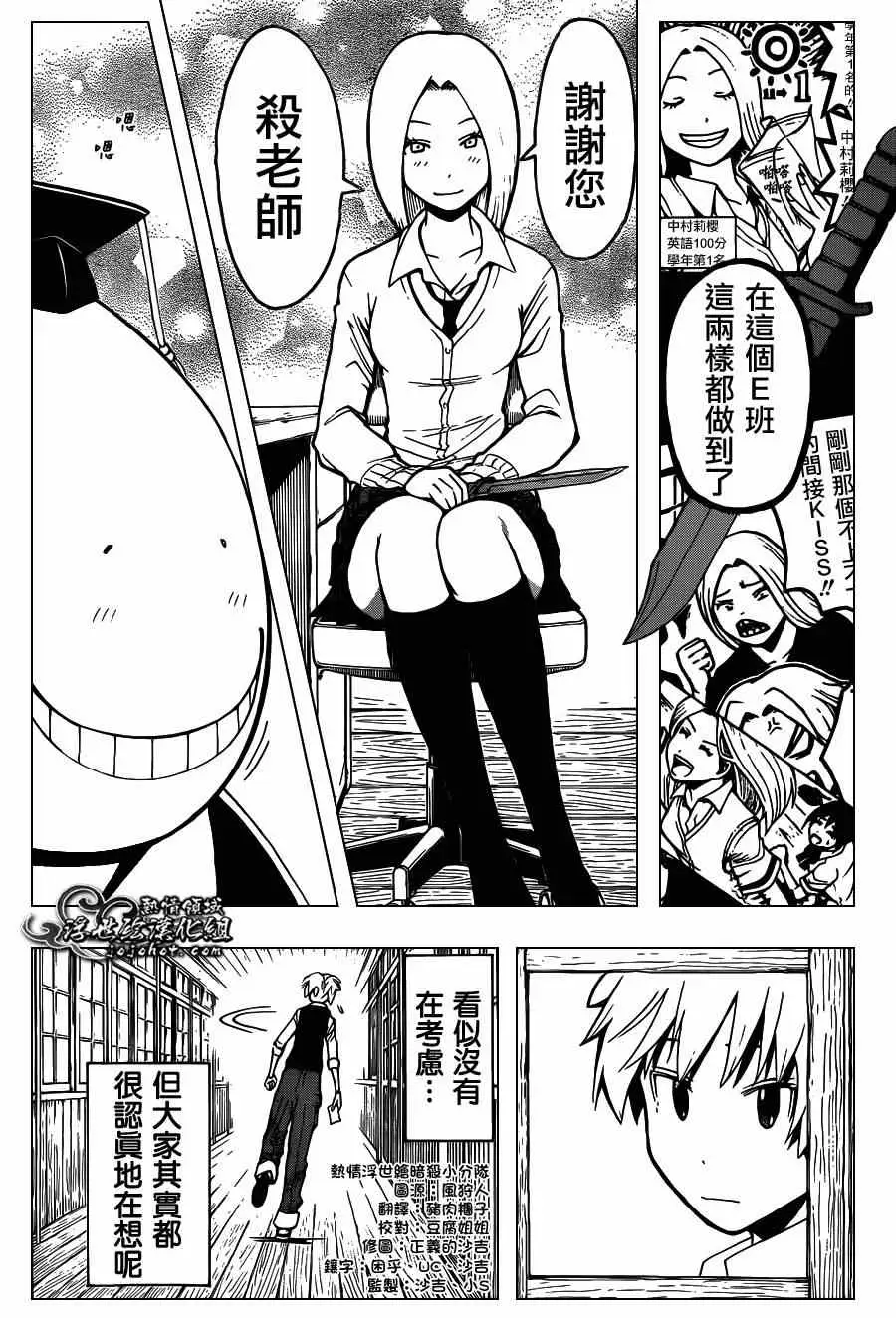 暗杀教室第111集