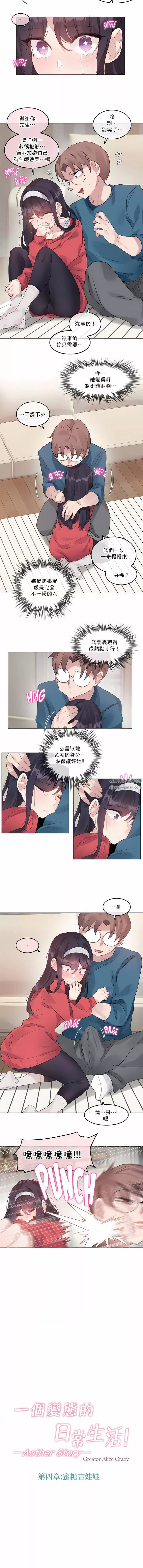一个变态的日常生活-第132话 - 图片 3