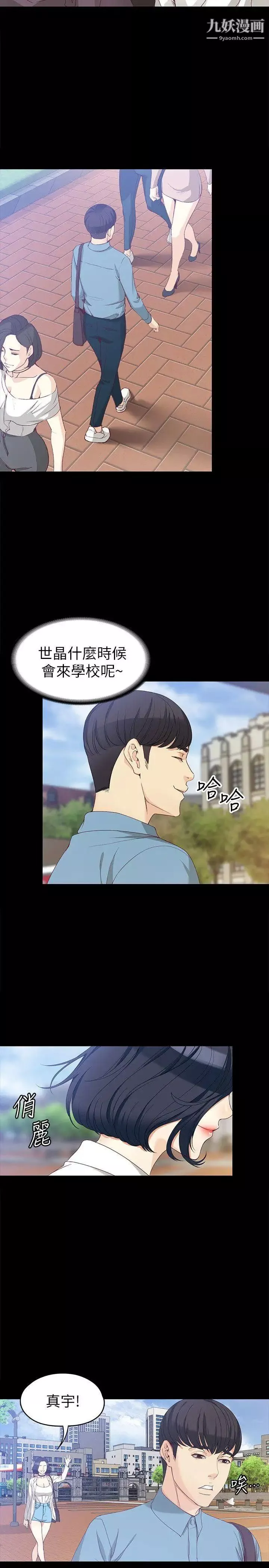 女大生世晶:无法自拔-第32话-茹贞的转变 - 图片 19