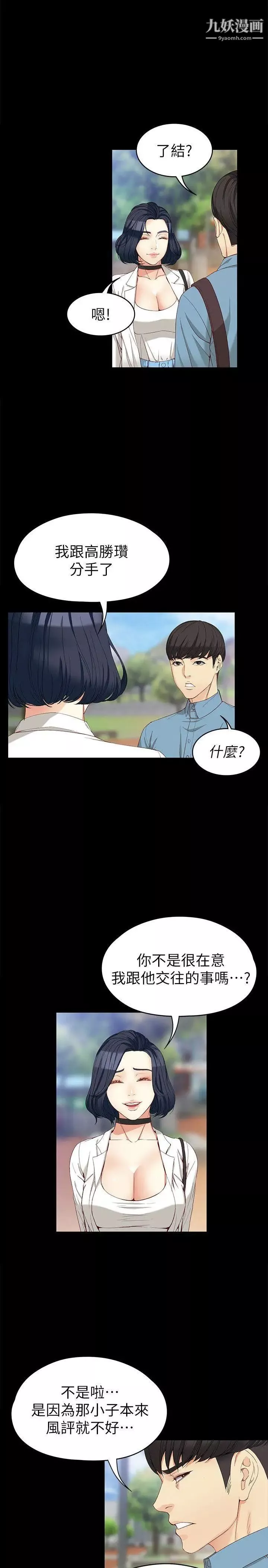 女大生世晶:无法自拔-第32话-茹贞的转变 - 图片 21