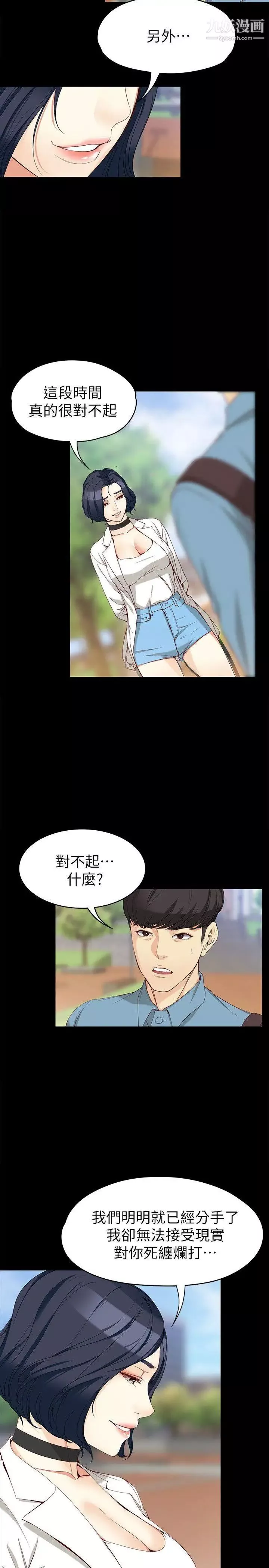 女大生世晶:无法自拔-第32话-茹贞的转变 - 图片 22