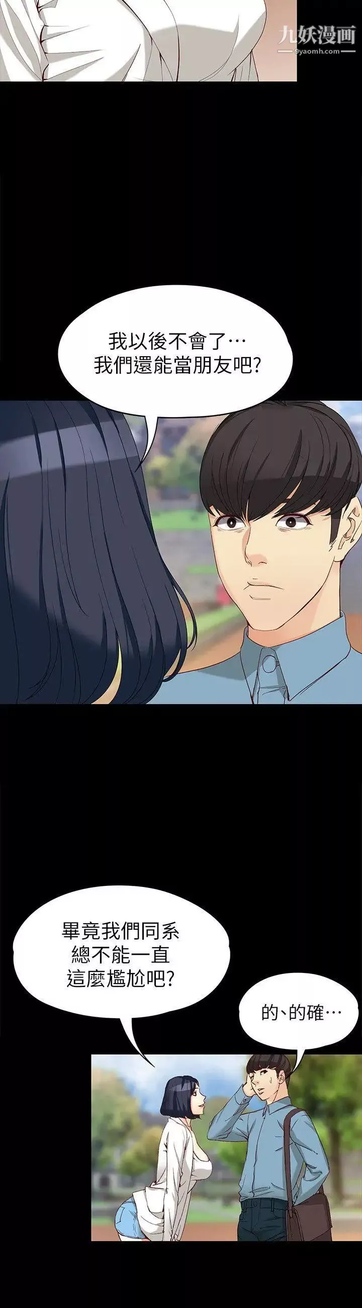 女大生世晶:无法自拔-第32话-茹贞的转变 - 图片 23