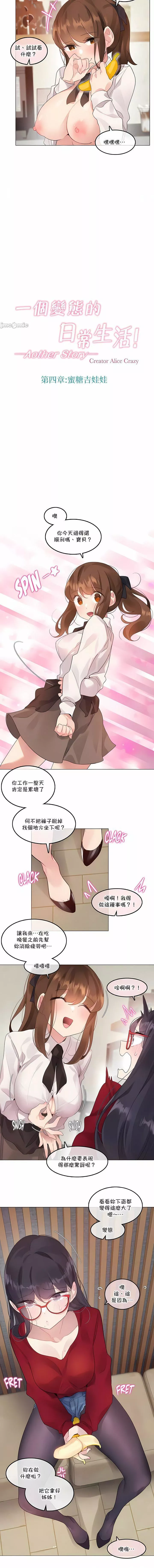 一個變態的日常生活第133話