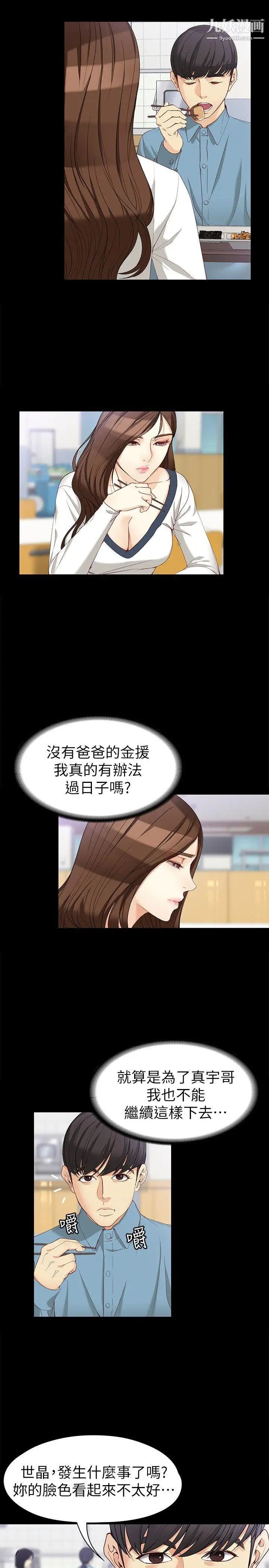 女大生世晶:无法自拔第32话-茹贞的转变