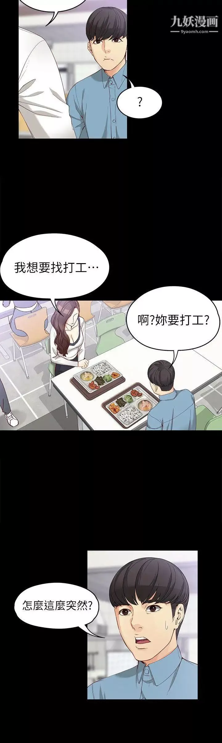 女大生世晶:无法自拔-第32话-茹贞的转变 - 图片 28