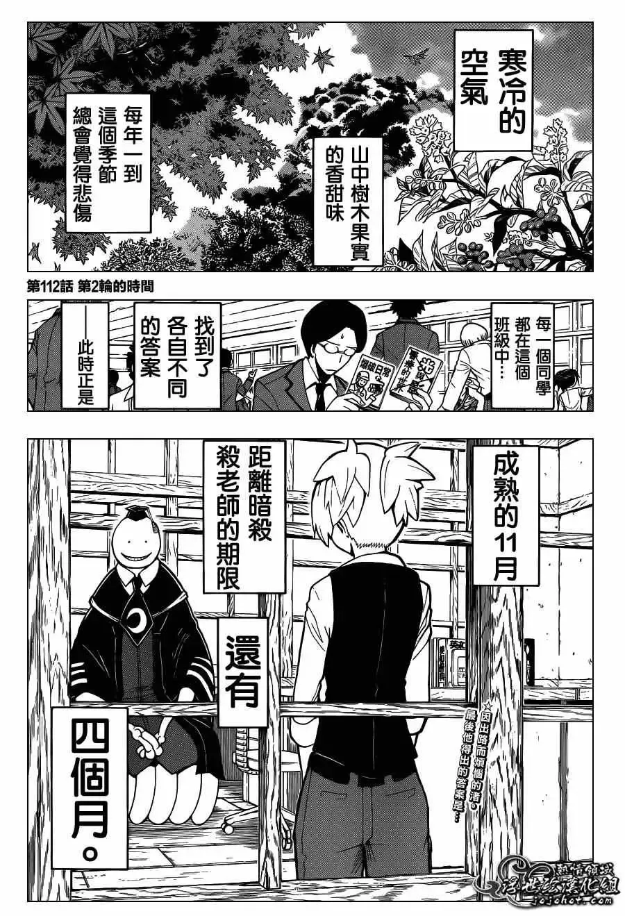 暗杀教室第112集