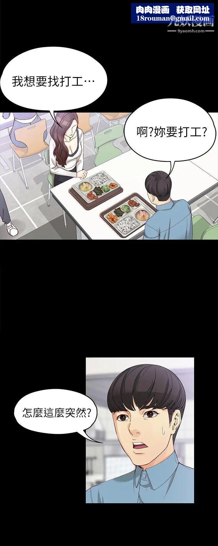 女大生世晶:无法自拔第33话-咖啡厅工读生世晶