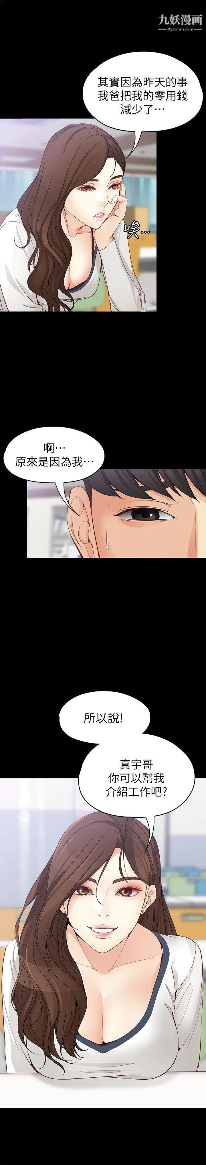 女大生世晶:無法自拔第33話-咖啡廳工讀生世晶