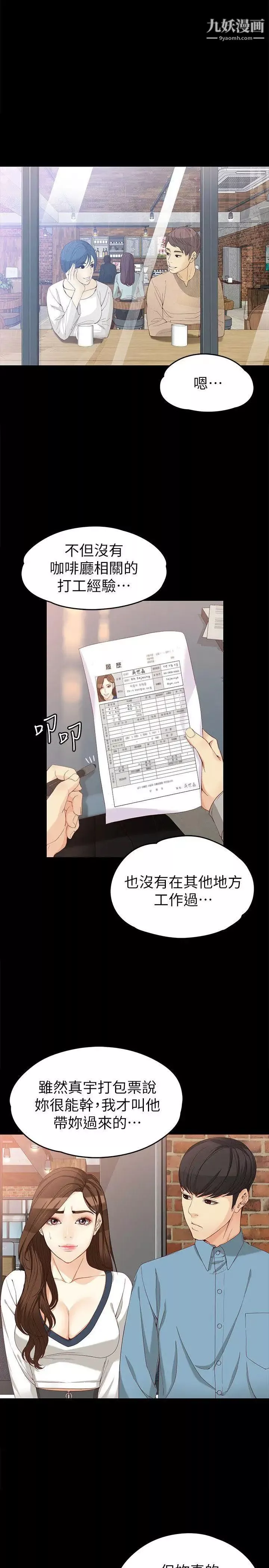 女大生世晶:无法自拔-第33话-咖啡厅工读生世晶 - 图片 4