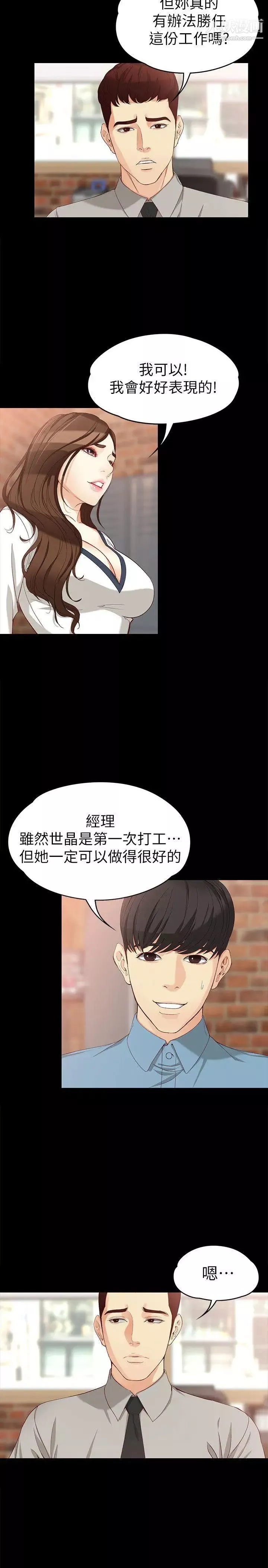 女大生世晶:無法自拔第33話-咖啡廳工讀生世晶