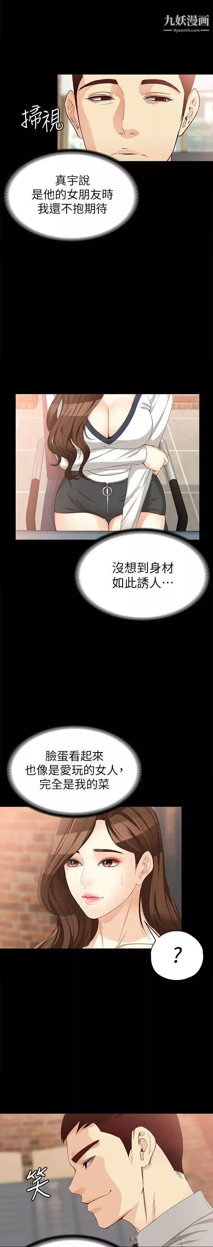 女大生世晶:无法自拔-第33话-咖啡厅工读生世晶 - 图片 6