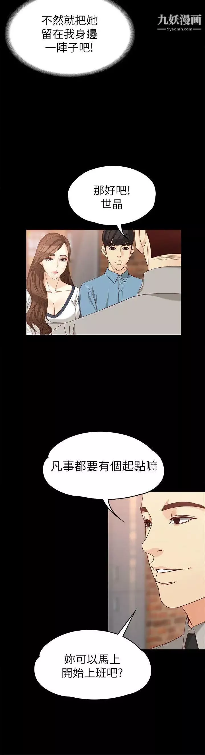 女大生世晶:無法自拔第33話-咖啡廳工讀生世晶