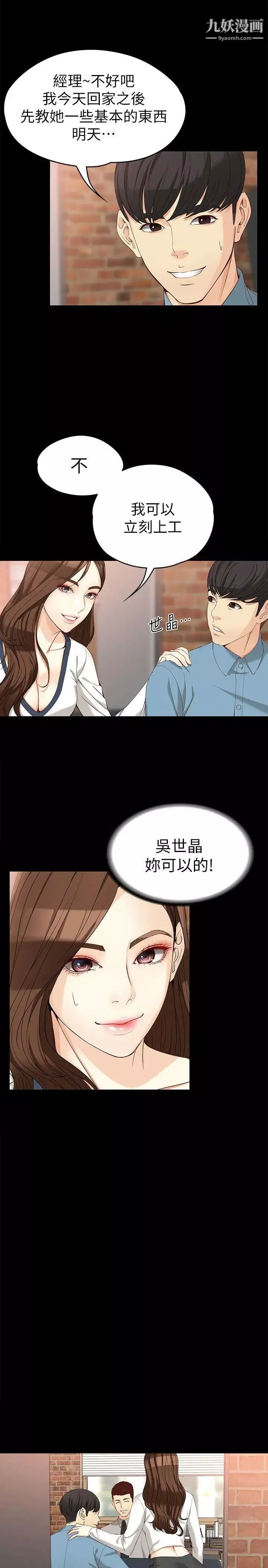 女大生世晶:无法自拔-第33话-咖啡厅工读生世晶 - 图片 8