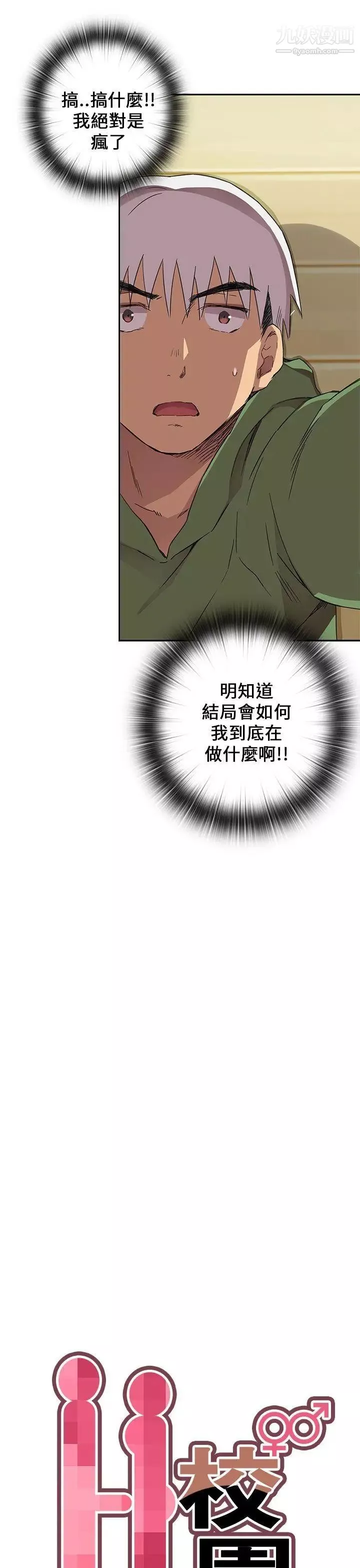 H校園第8話-與生俱來的天賦