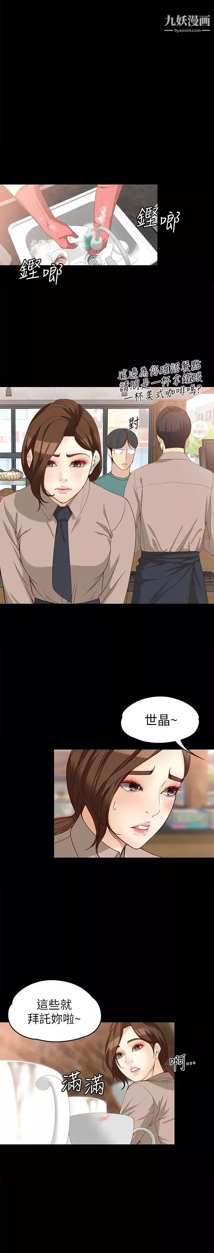 女大生世晶:无法自拔-第33话-咖啡厅工读生世晶 - 图片 10