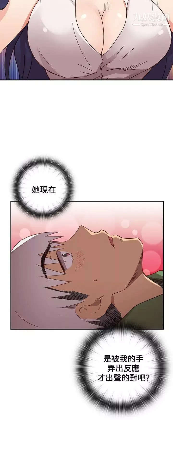 H校園第8話-與生俱來的天賦