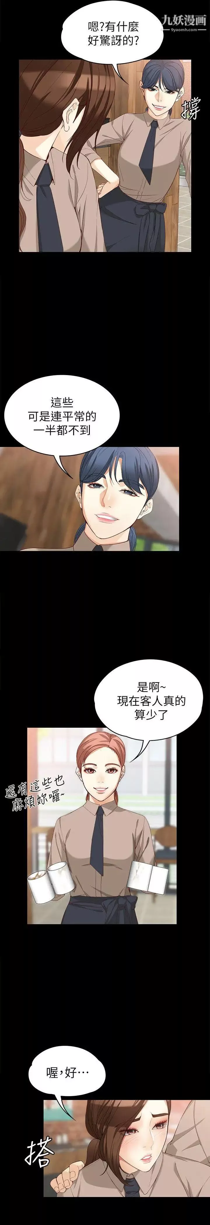 女大生世晶:無法自拔第33話-咖啡廳工讀生世晶