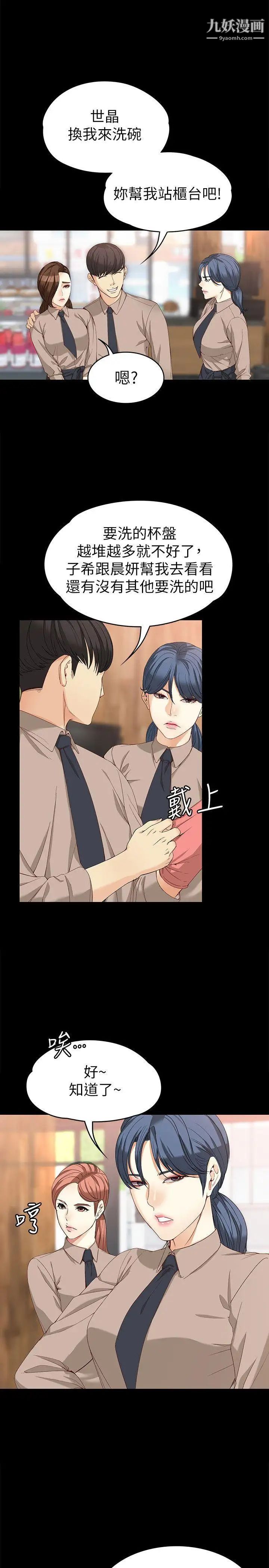 女大生世晶:無法自拔第33話-咖啡廳工讀生世晶