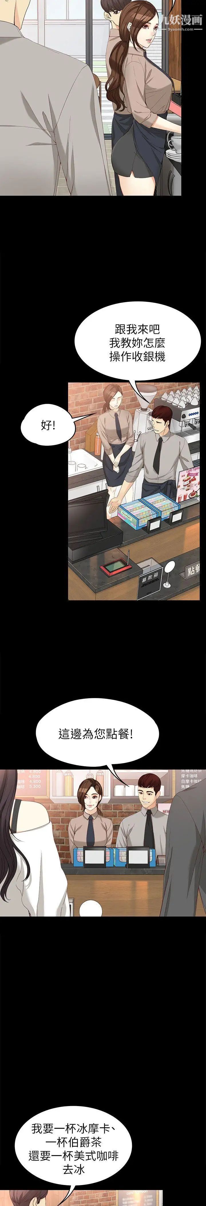 女大生世晶:无法自拔第33话-咖啡厅工读生世晶