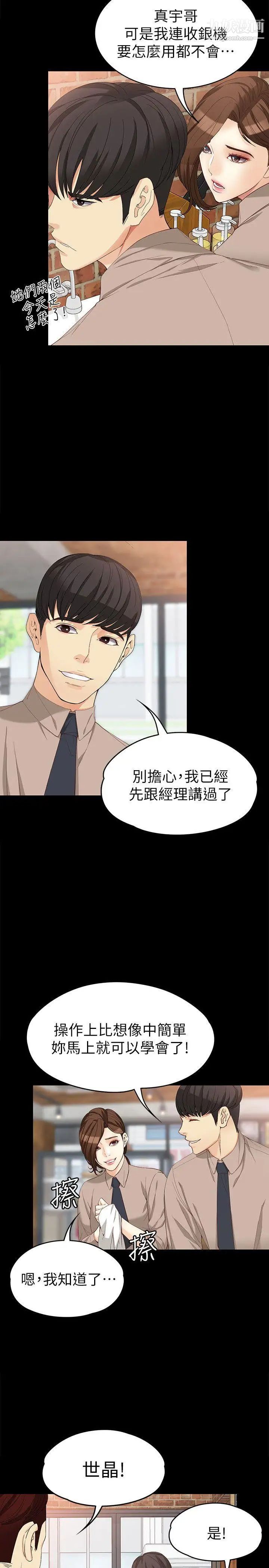 女大生世晶:无法自拔第33话-咖啡厅工读生世晶