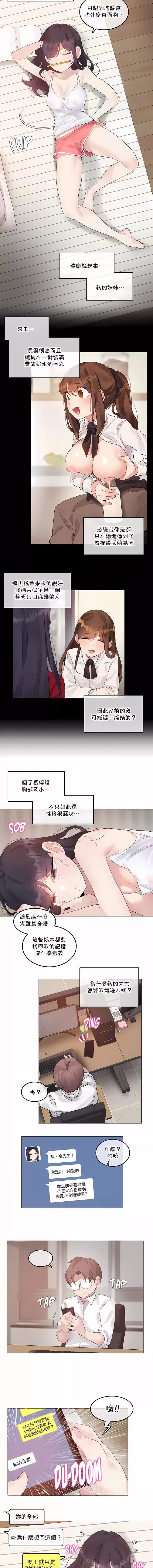 一个变态的日常生活-第135话 - 图片 2