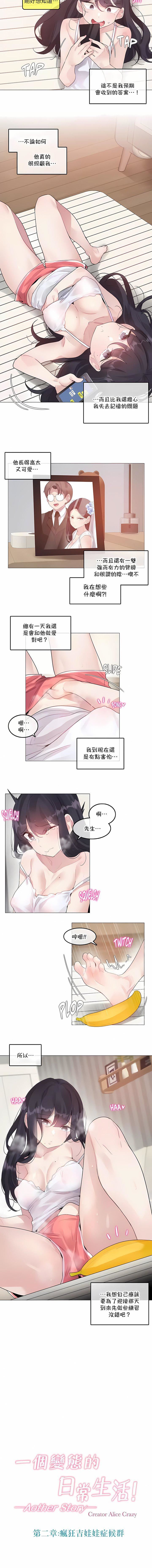 一个变态的日常生活第135话