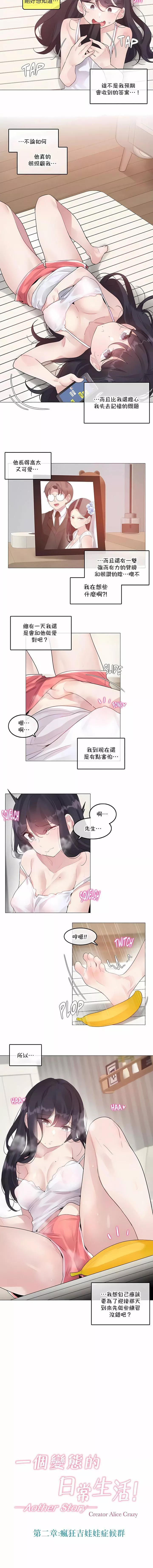 一个变态的日常生活-第135话 - 图片 3
