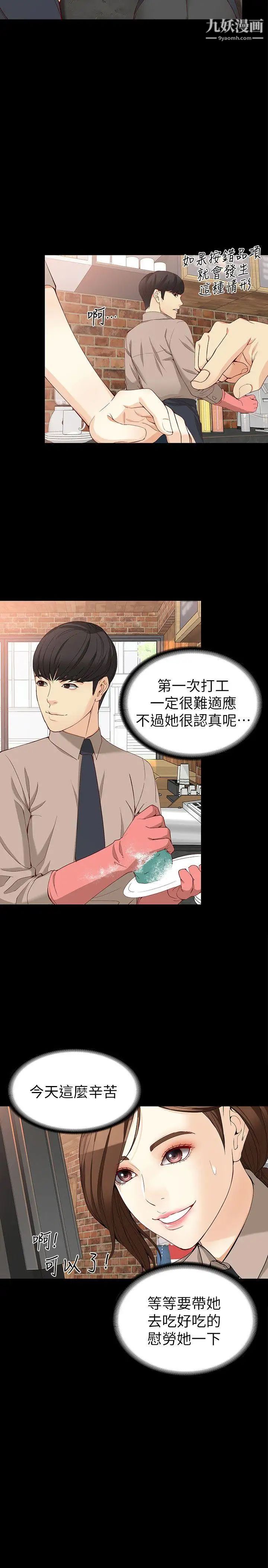 女大生世晶:無法自拔第33話-咖啡廳工讀生世晶