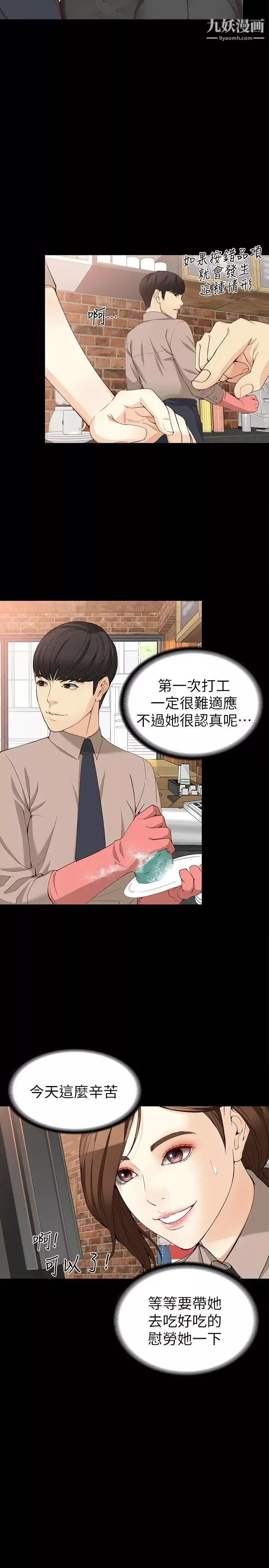 女大生世晶:无法自拔-第33话-咖啡厅工读生世晶 - 图片 18
