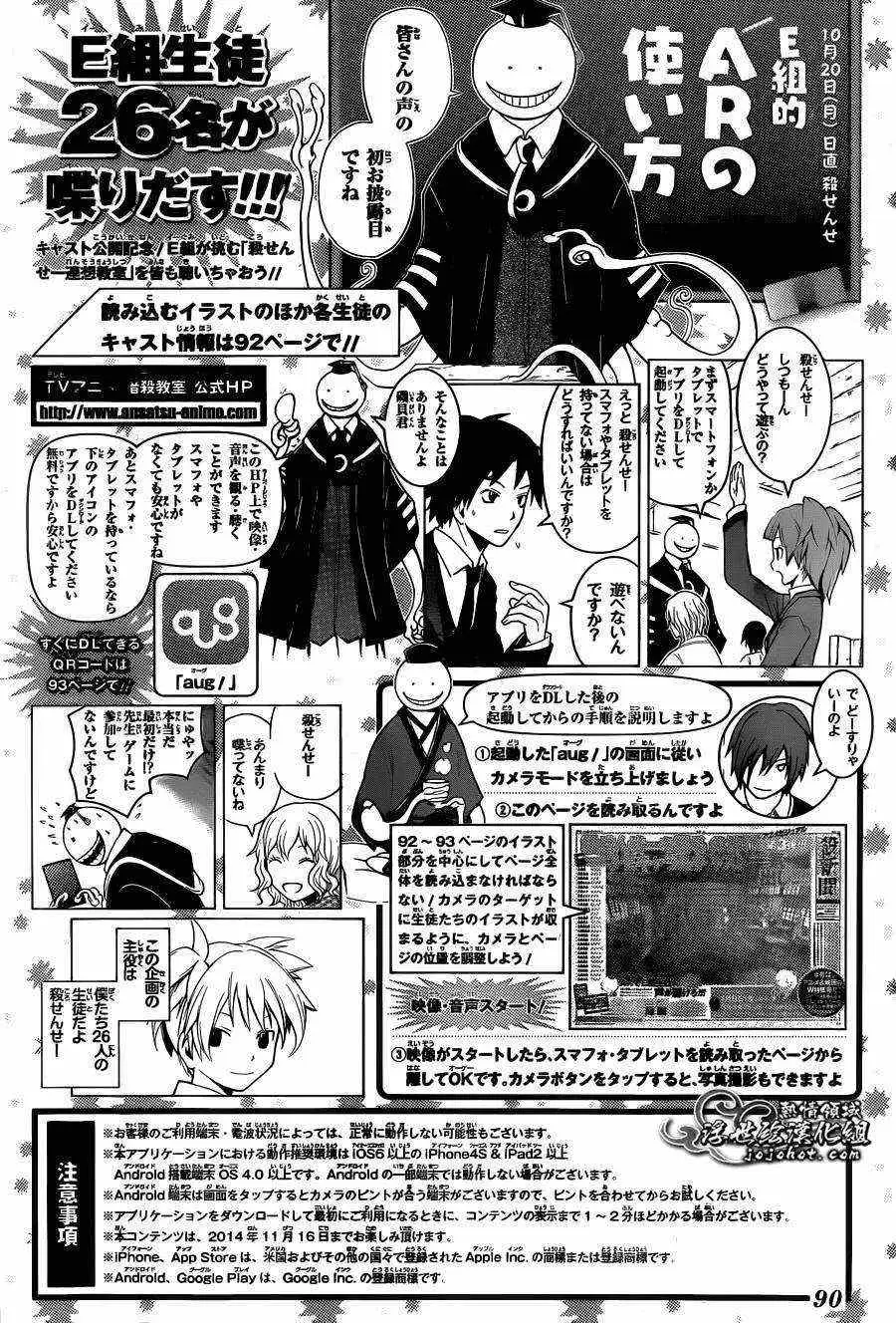 暗杀教室第112集