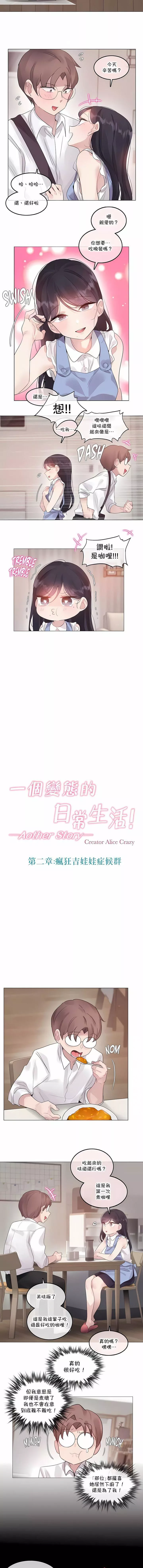 一个变态的日常生活-第136话 - 图片 2