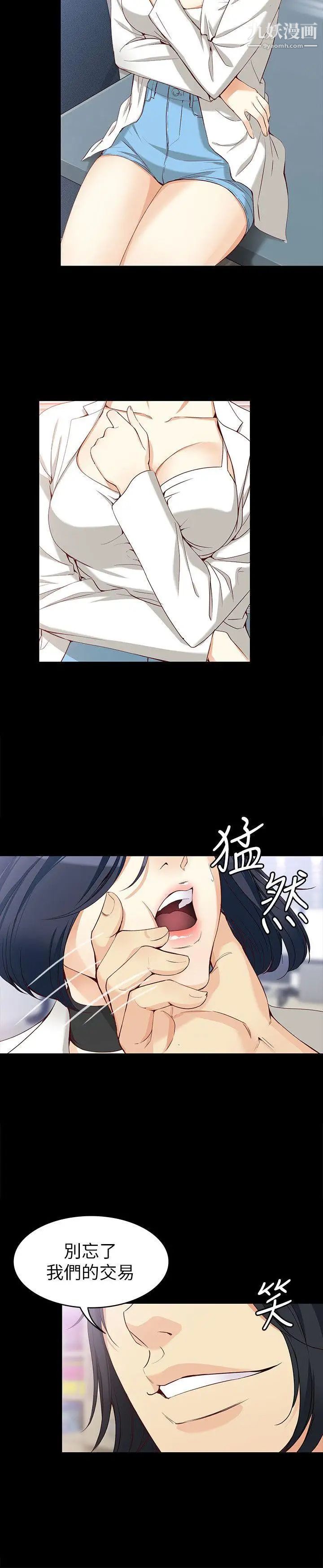 女大生世晶:无法自拔第33话-咖啡厅工读生世晶