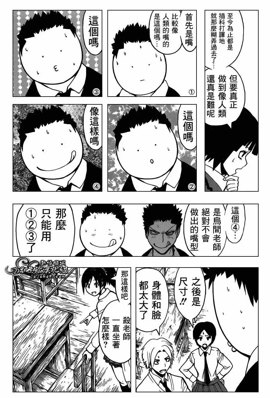 暗杀教室第113集