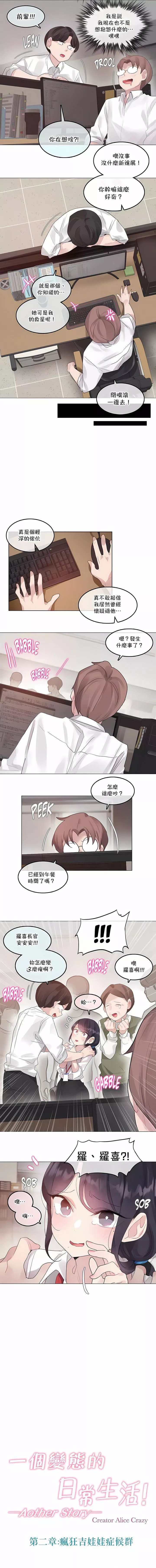一个变态的日常生活-第137话 - 图片 3