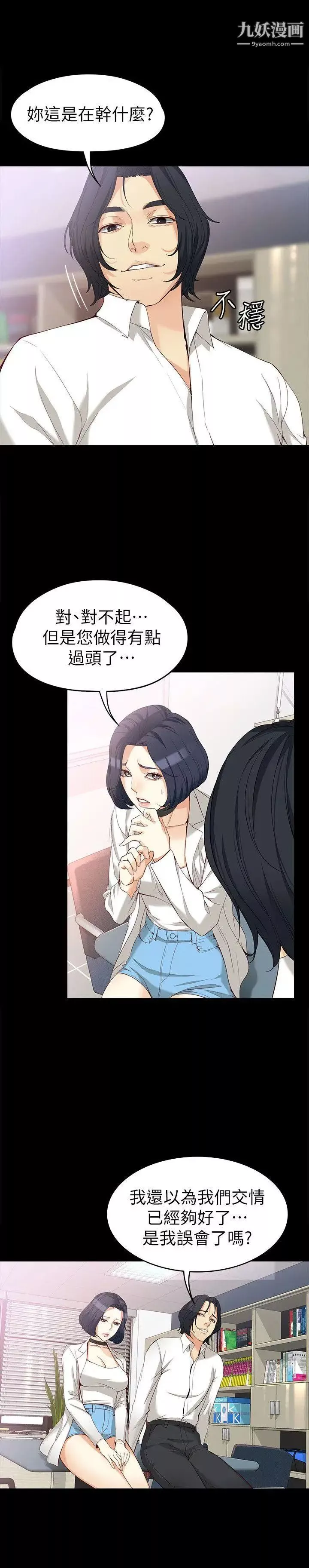 女大生世晶:无法自拔-第34话-只要能抢回真宇 - 图片 6