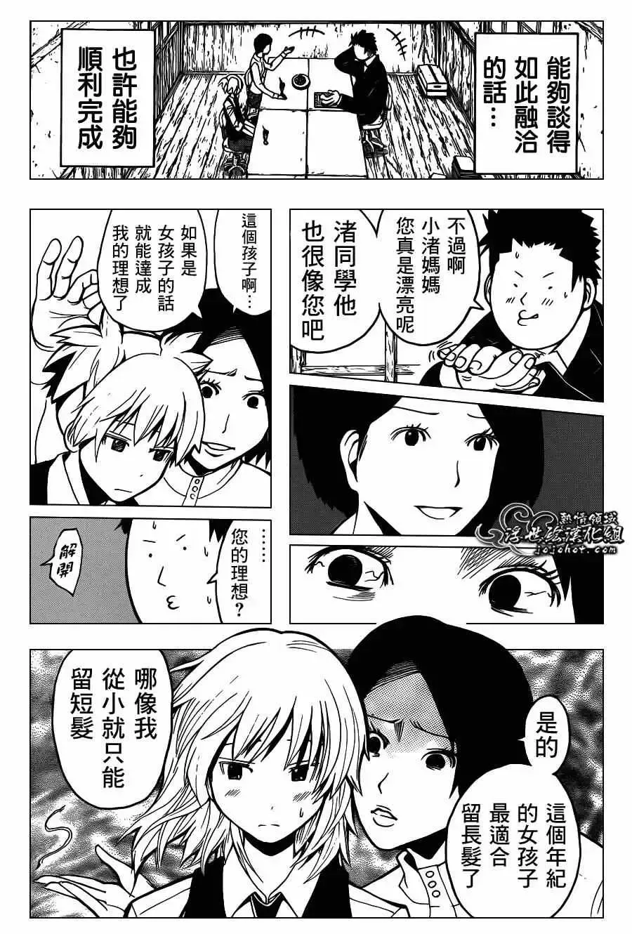 暗杀教室第113集