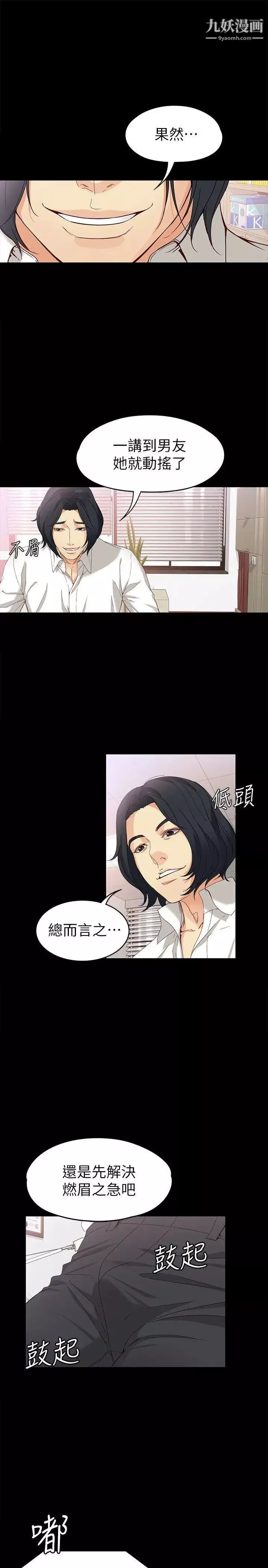 女大生世晶:無法自拔第34話-只要能搶回真宇