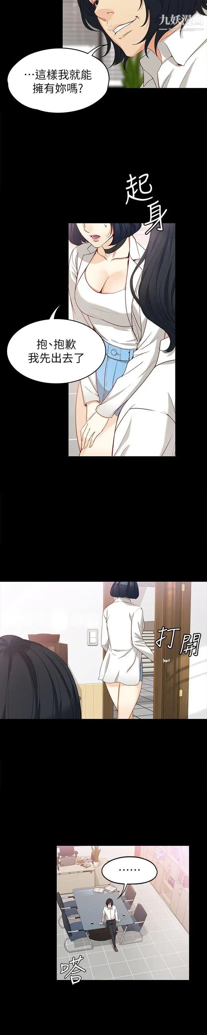 女大生世晶:无法自拔第34话-只要能抢回真宇