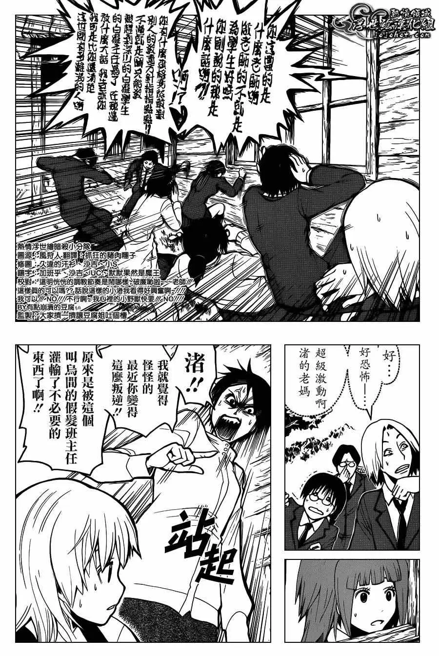 暗杀教室第113集