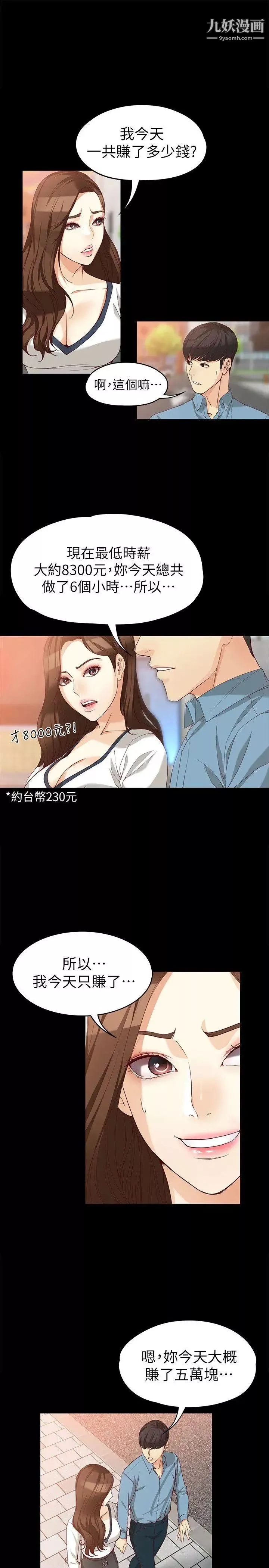 女大生世晶:無法自拔第34話-只要能搶回真宇