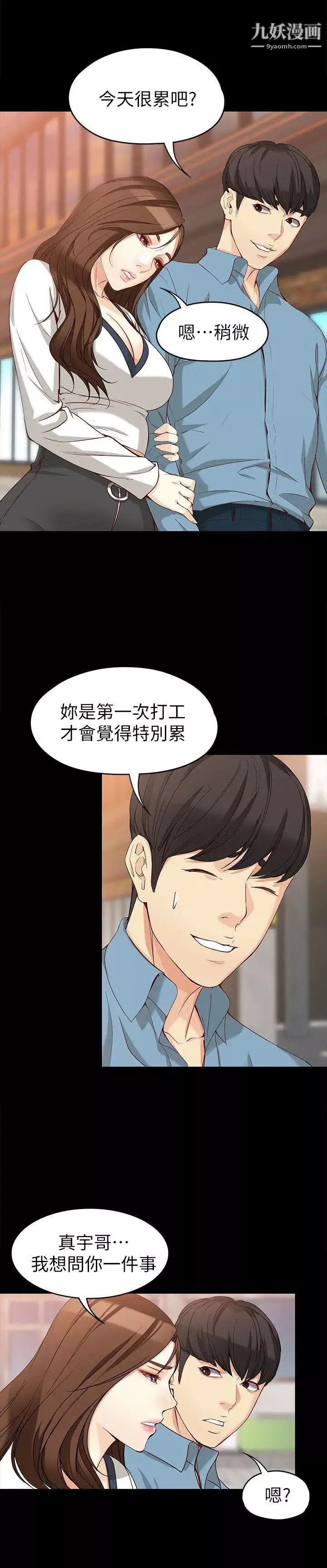 女大生世晶:無法自拔第34話-只要能搶回真宇