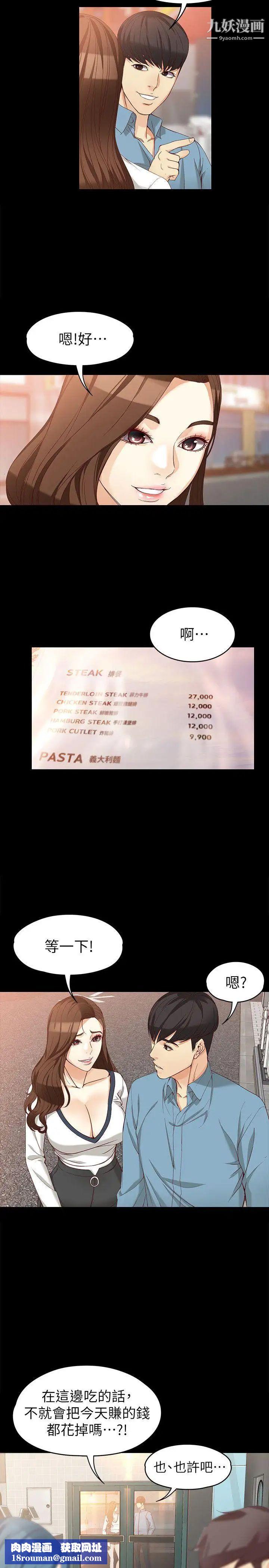 女大生世晶:无法自拔第34话-只要能抢回真宇