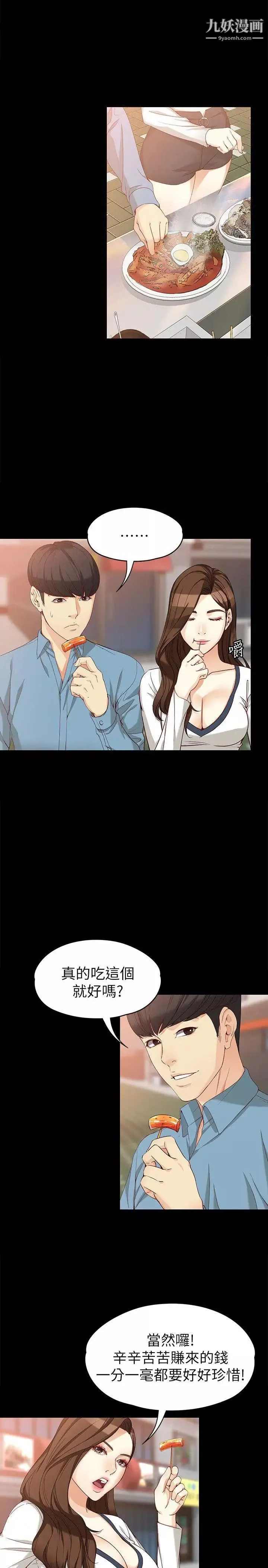 女大生世晶:無法自拔第34話-只要能搶回真宇