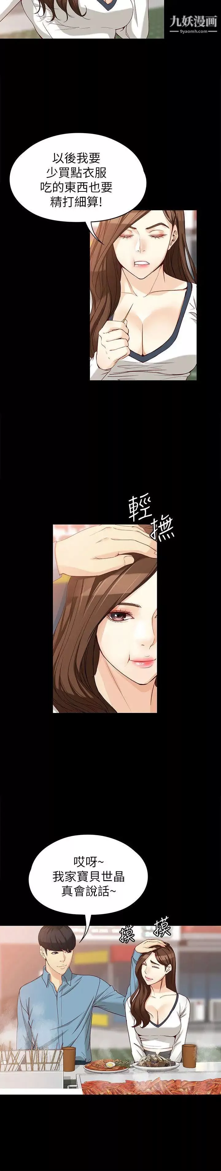 女大生世晶:无法自拔-第34话-只要能抢回真宇 - 图片 20