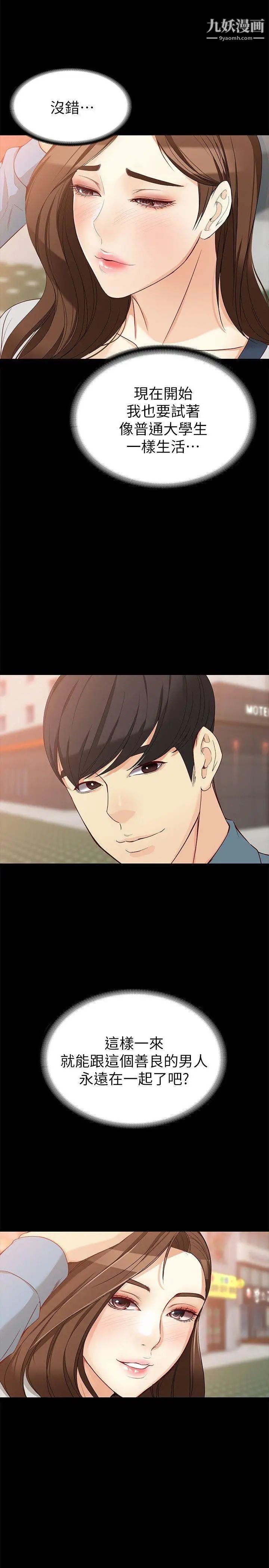 女大生世晶:无法自拔第34话-只要能抢回真宇