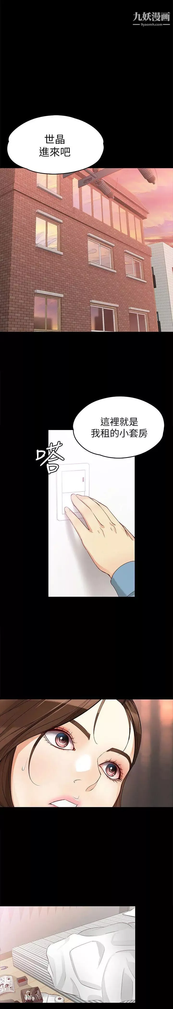 女大生世晶:無法自拔第34話-只要能搶回真宇
